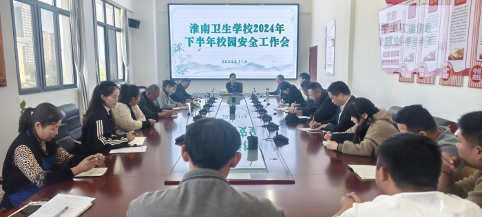 ��������ѧУ�ٿ�2024���°���У԰��ȫ��������